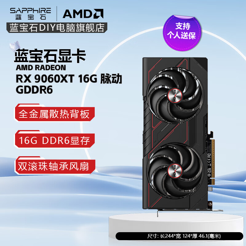 蓝宝石（Sapphire） AMD RADEON RX 9060 XT 8G / 16G 系列独立显卡 2K畅玩 3A游戏 大显存 deepseek部署吃鸡 三角洲 PULSE RX9060XT 脉动