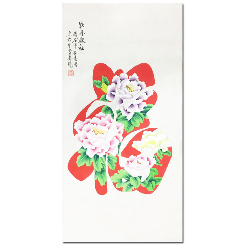 中央美院凌雪手繪水墨畫《牡丹獻(xiàn)?！纷之嫊嬌剿嬣k公室風(fēng)水畫 凌雪《牡丹獻(xiàn)?！?95*50【厘米】