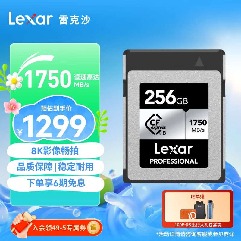 雷克沙（Lexar）256GB CFexpress Type B存储卡 读1750MB/s 富士佳能尼康适配 8K超清录制 cfe卡（SILVER）