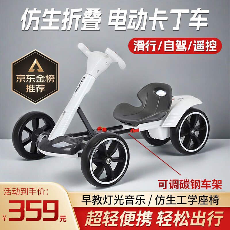 泊威尔折叠儿童卡丁车四轮3-10岁电动6-12岁免安装可坐人童车便携玩具车 【顶配款】白色（双电瓶+可遥控+蓝牙）