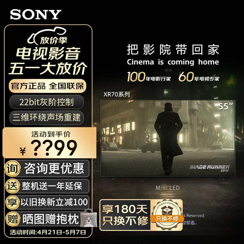 索尼（SONY）K-55XR70 BRAVIA 7 索尼电视7系 MINILED 液晶游戏电视 55英寸