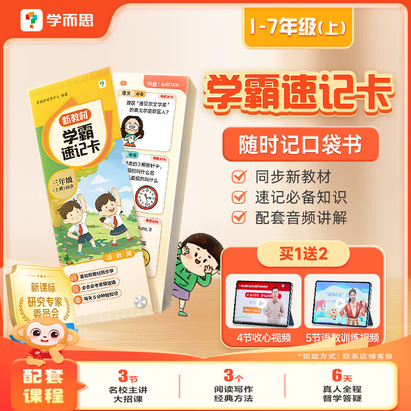 学而思 新教材学霸速记卡（收心卡）语、数、英 卡片 随时学 同步音频 小学 一年级 二年级 三年级 四年级 五年级 六年级 七年级 上册下册-CB 五年级上册 随单赠送收心课（以电子兑换码的形式发放）