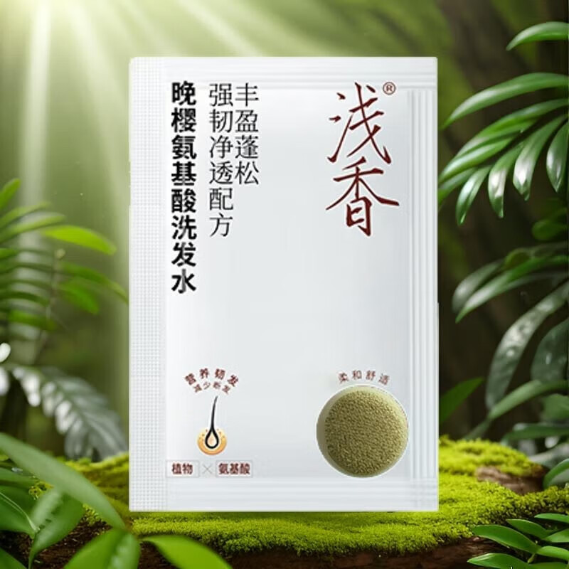 浅香（ASAKA）洗发水露丰盈蓬松持久留香男女士控油去屑氨基酸洗头膏晚樱洗发8g