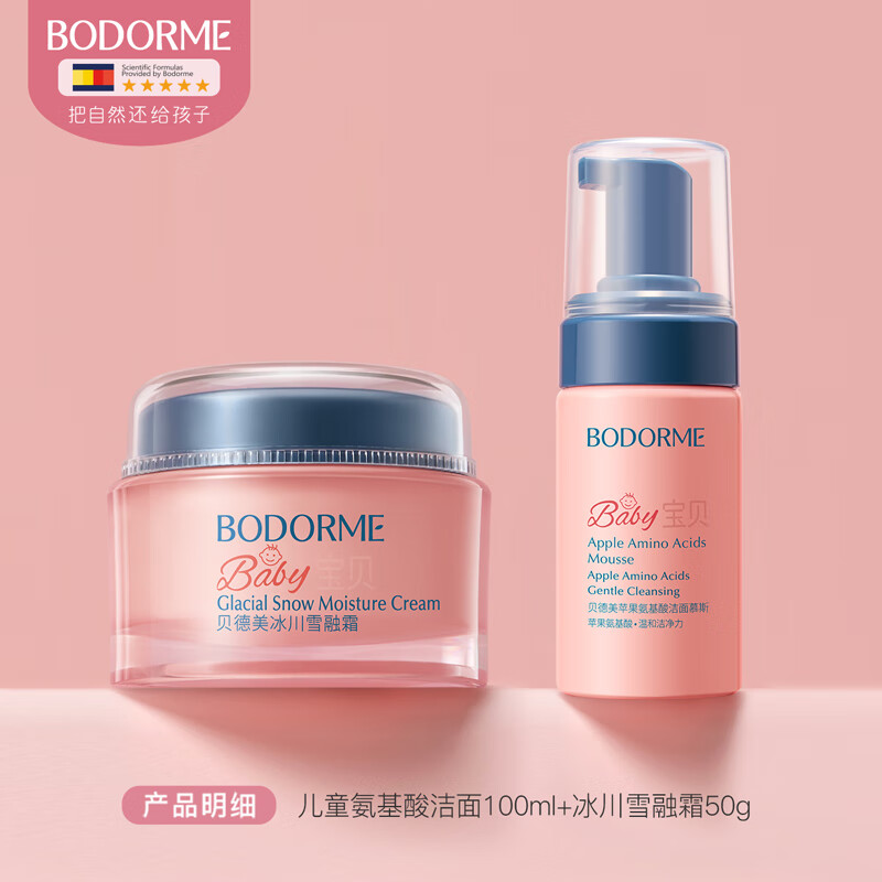 贝德美贝德美冰川雪融霜春夏季儿童面霜婴儿宝宝霜清爽保湿晒后擦脸润肤 冰川霜50g+洗面奶100ml