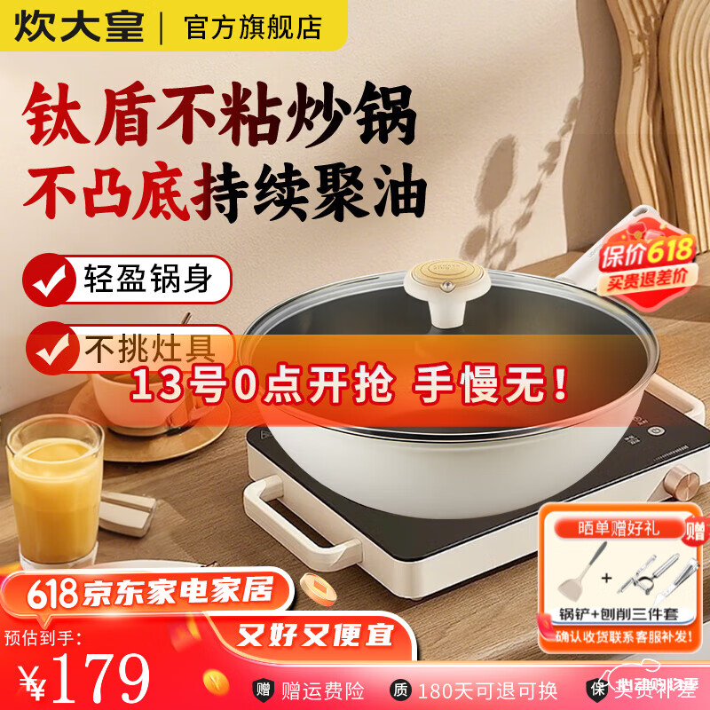 炊大皇  COOKER KING炒锅钛盾耐磨不粘锅聚油不凸底炒菜锅家用不跑油平底电磁炉燃气 32cm 【4-5人用】聚油不粘