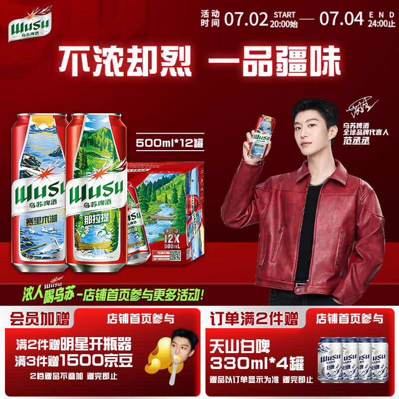 乌苏啤酒（wusu）大红乌苏烈性啤酒聚会露营婚宴畅饮啤酒500ml*12罐箱装