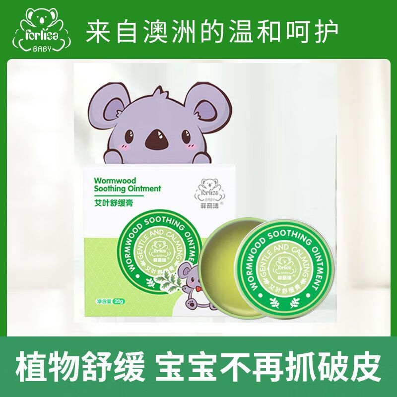 baby菲丽洁艾叶止痒膏婴儿蚊子叮咬宝宝止痒儿童驱蚊虫成驱蚊膏舒缓膏