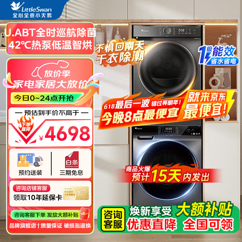 洗烘套装 滚筒洗衣机全自动家用 智能投放 懒人超薄10公斤 616WIADY-T1B+TH100-HL02T