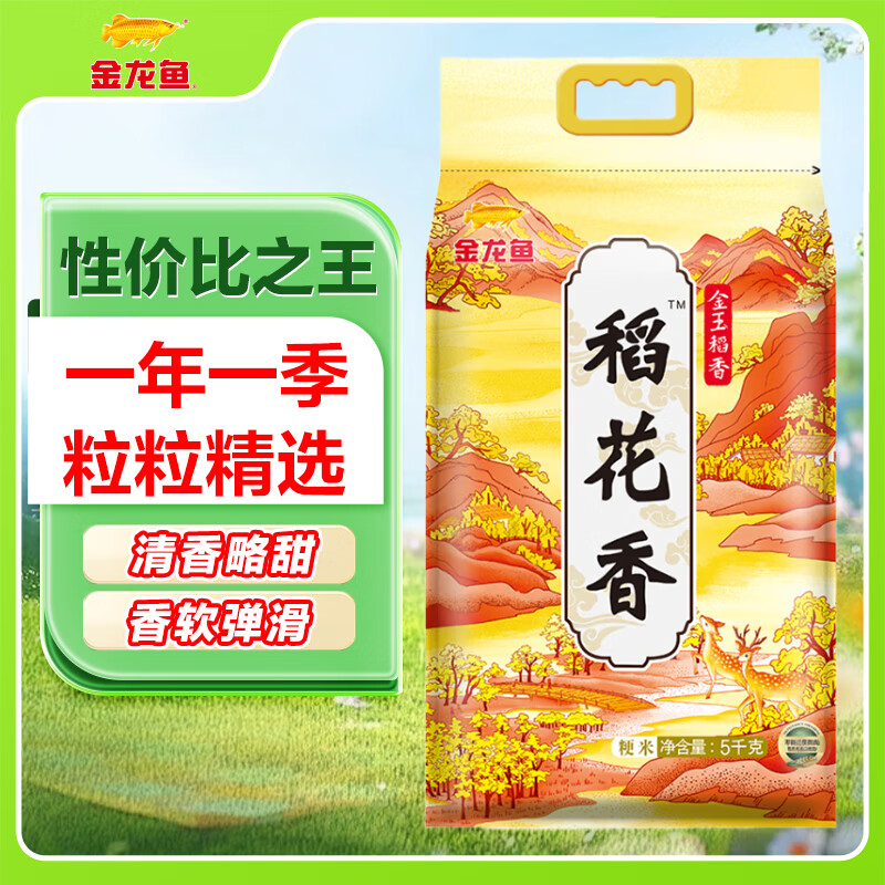 金龙鱼 稻花香大米 10斤 金玉稻香稻花香 东北大米