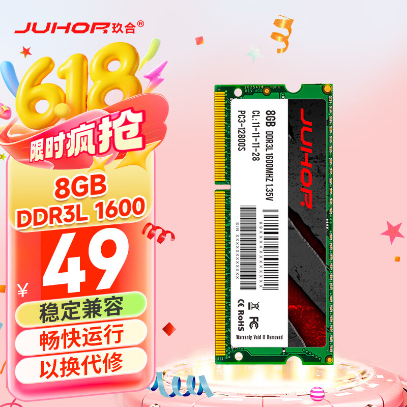 JUHOR玖合 8GB DDR3L 1600 笔记本内存条 低电压 1.35V