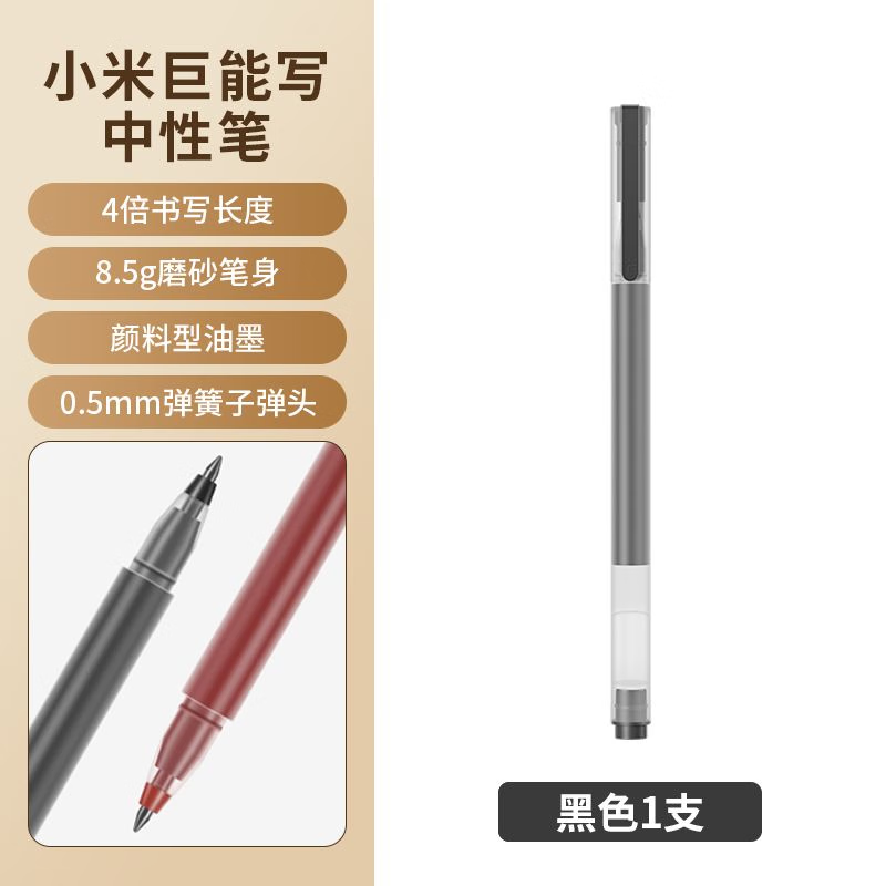 小米巨能写中性笔 0.5mm弹簧头办公文具签字笔水笔 商务办公中性笔会议笔 黑色/红色 10支特惠装 小米巨能写中性笔 黑色单支装