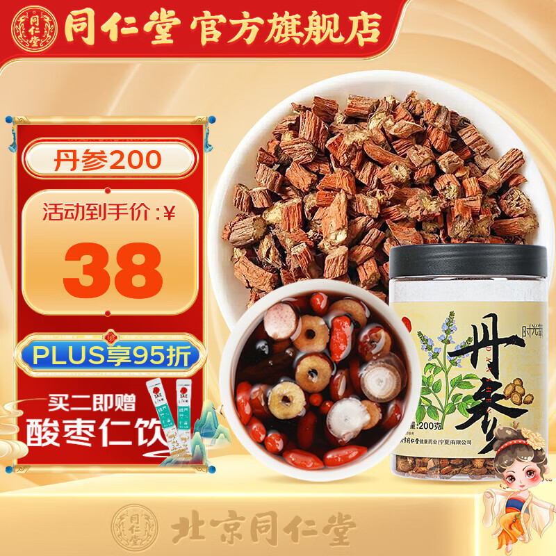 同仁堂北京同仁堂 丹參片200g 丹參茶飲無硫熏 丹參根段切塊可制丹參茶 丹參 200克