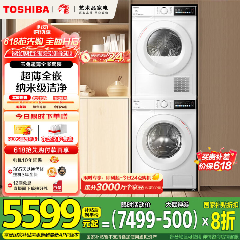toshiba/��֥ ϴ�»� 10KG����ϴ����װ DG-10T13BF+DH-10T13BF 