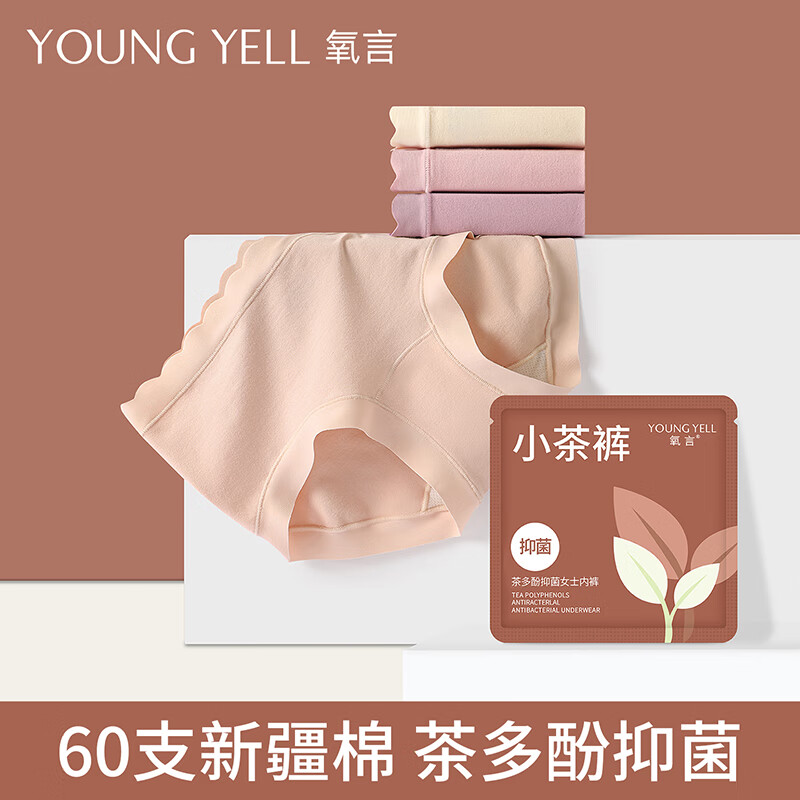 氧言（YOUNGYELL）女士内裤女士大码无痕60支新疆棉10A抗菌中腰少女生夏季短裤3条装