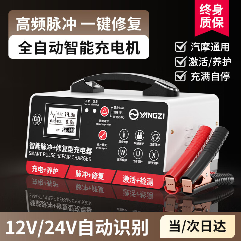 扬子（YANGZI）CD03汽车电瓶充电器12V24V全自动修复器汽车货车摩托车三轮车通用修复快速充电纯铜芯线
