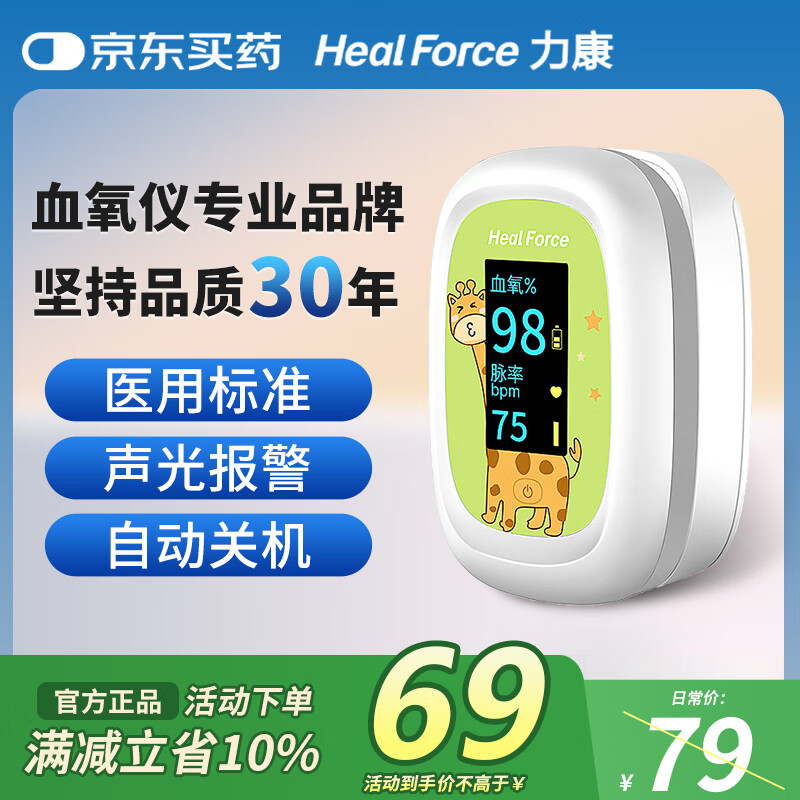 力康FS-H2兒童幼兒脈搏血氧儀指夾式家用氧飽夾脈搏血氧飽和度監(jiān)測儀