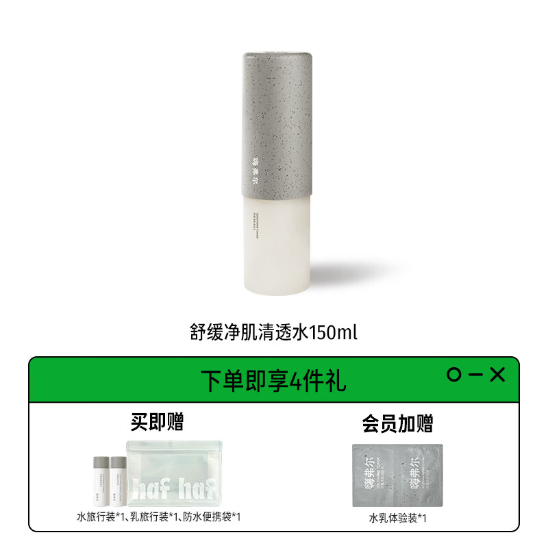 嗨弗尔hafhaf嗨弗尔清透水舒缓净肌清透水150ml补水保湿修护 清透水150ml*1瓶