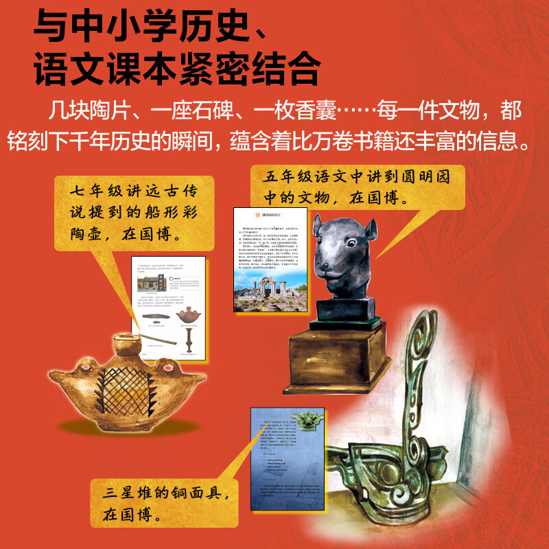 中国国家博物馆 孩子一定要去的博物馆 图说天下精装版