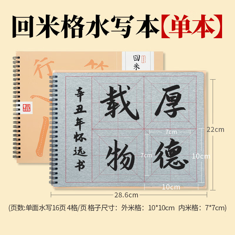 天天練加厚米字格水寫布仿宣紙練字本初學(xué)者書法套裝 回米格水寫本(單本)