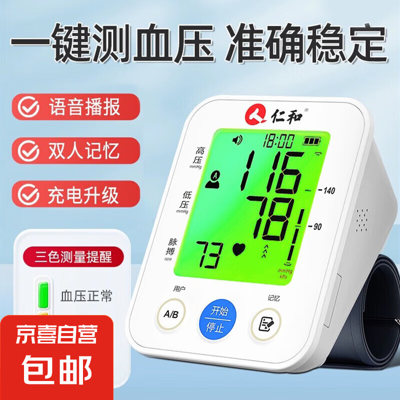 血壓計(jì)電子血壓測量儀醫(yī)用高精準(zhǔn)血壓儀家用測血壓儀器 【一鍵操作】充電款 【官方正品血壓計(jì)】