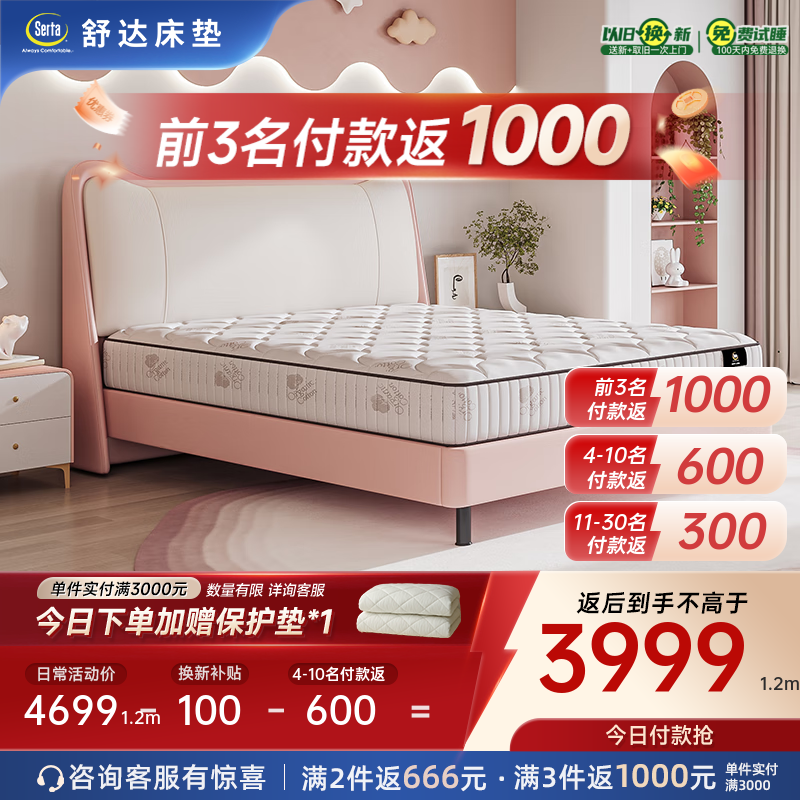 舒達(dá)（serta）兒童床墊1.2米/1.5x2米三大核心技術(shù)青少年護(hù)脊乳膠床墊子可定制 【愛迪生II】新升級(jí)妙樂扣-22cm 1.8*2米