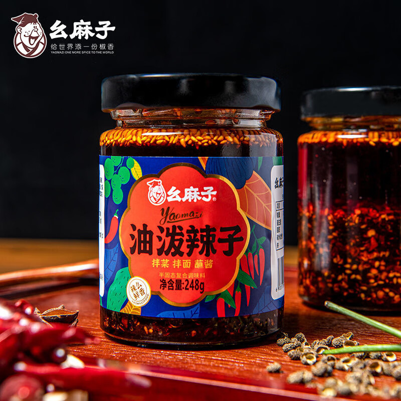 幺麻子油潑辣子248g瓶四川辣椒油香辣紅油涼拌菜香辣麻辣 油潑辣子248g