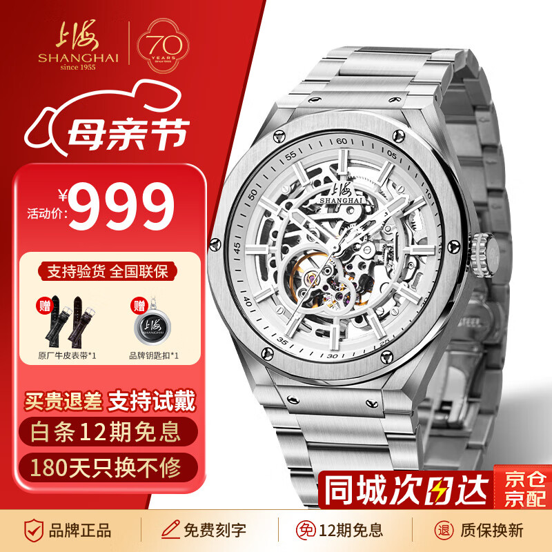 上海（SHANGHAI）手表“穿梭者”男士賽博機(jī)械表國潮全鏤空設(shè)計十大國表送男友腕表 【硬核PLUS】銀白鋼帶 續(xù)航升級版