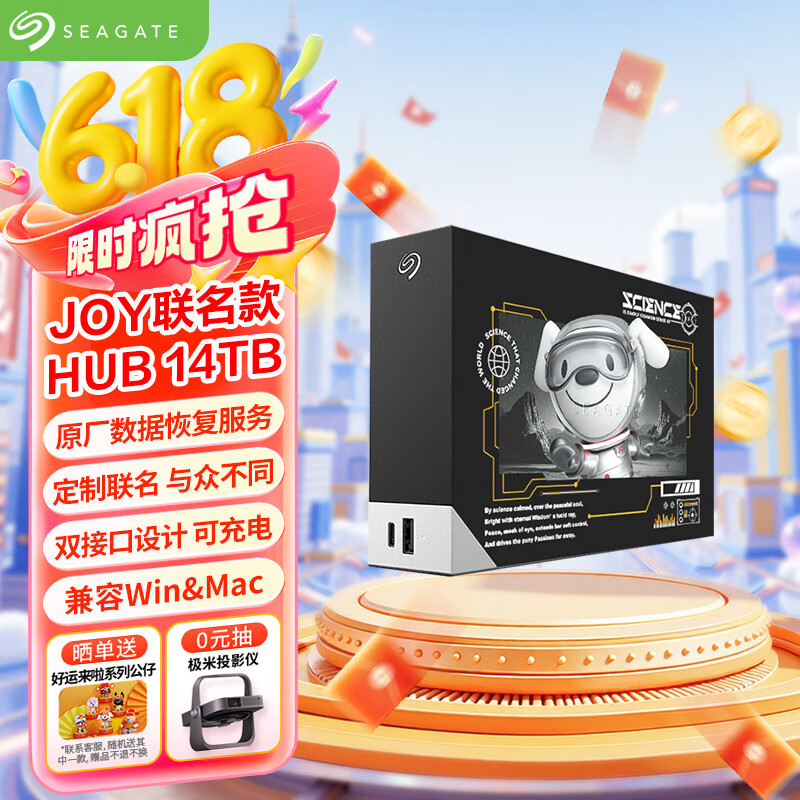 希捷（SEAGATE）JOY联名款 桌面移动硬盘14TB USB HUB 3.5英寸 大容量外接存储 原厂数据恢复