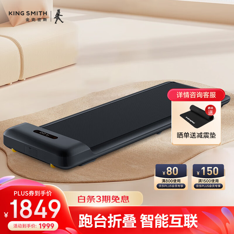 金史密斯走步机免安装可折叠家用款智能跑步机WPC2F运动健身器材青墨黑