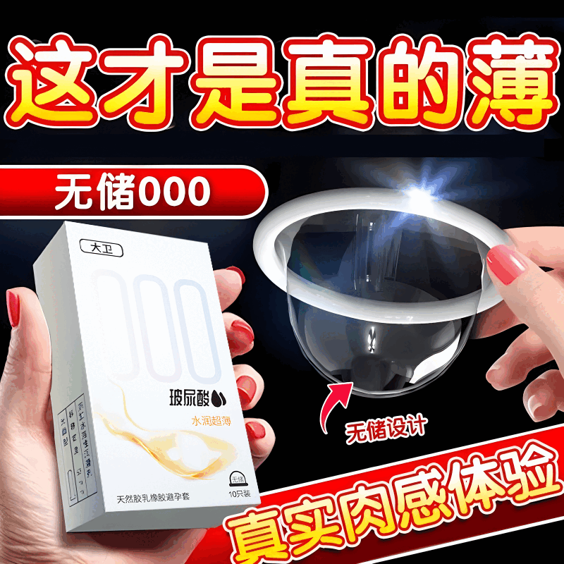 大衛(wèi)超薄避孕套0.001無(wú)套裸無(wú)儲(chǔ)玻尿酸安全避孕套超輕薄新款超薄裸感 玻尿酸無(wú)儲(chǔ)套【60只】超薄+顆粒