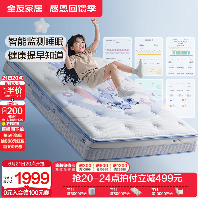 全友家居儿童智能床垫防螨弹簧护脊床垫子1.2x2米学生单人床垫 智能款|7区成长型弹簧床垫|24cm 1.5米