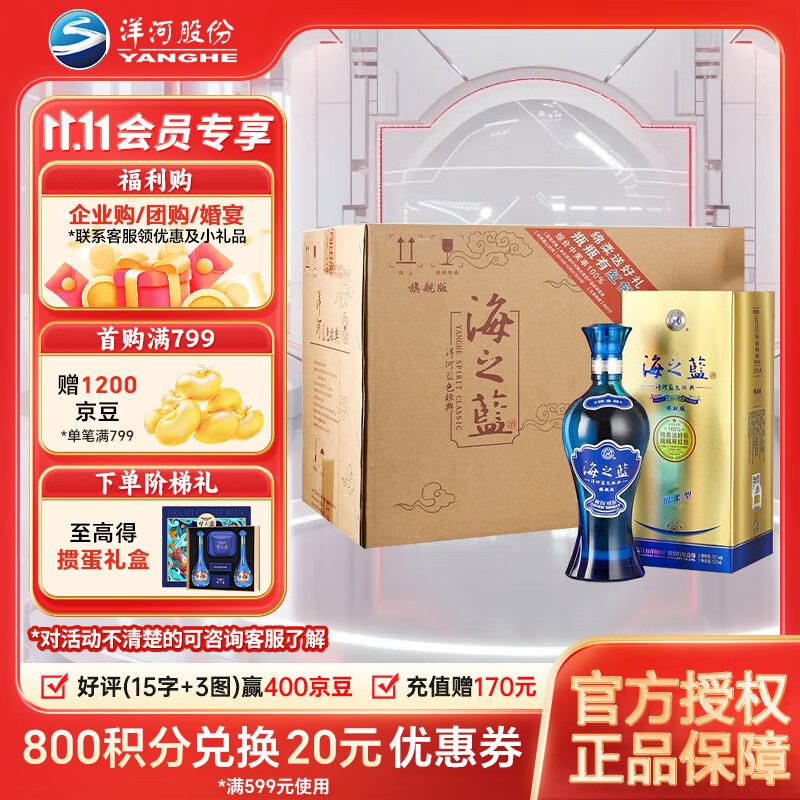 洋河海之蓝 口感绵柔浓香型白酒 自饮佳品 52度 520mL 6瓶
