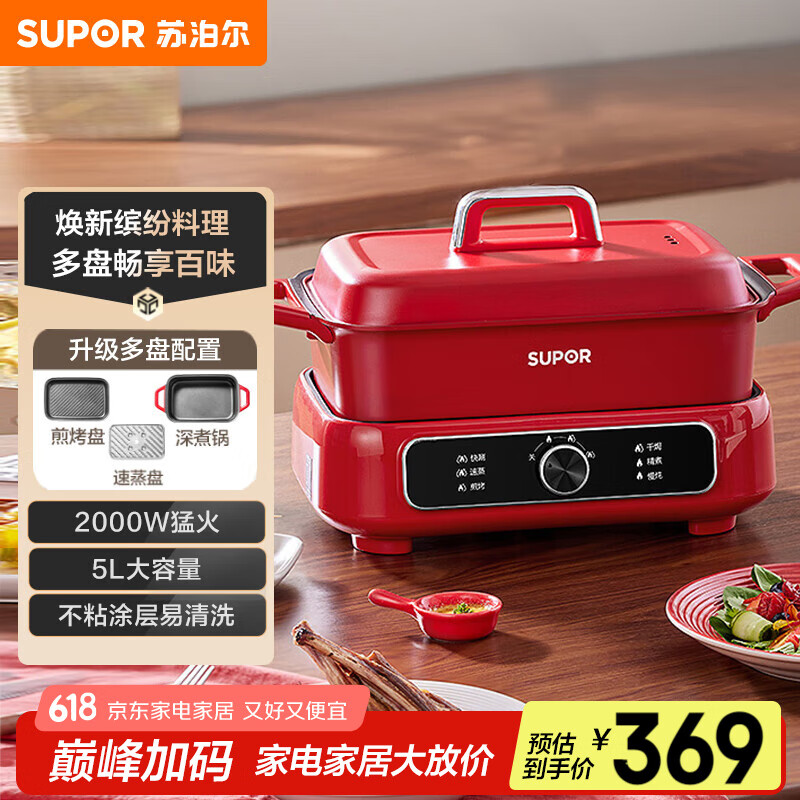苏泊尔（SUPOR）电蒸锅 电煮锅 电火锅 家用多功能烤鱼烤肉锅 多用途分体不粘料理锅 蒸煮炖涮电热锅H3423FK863A