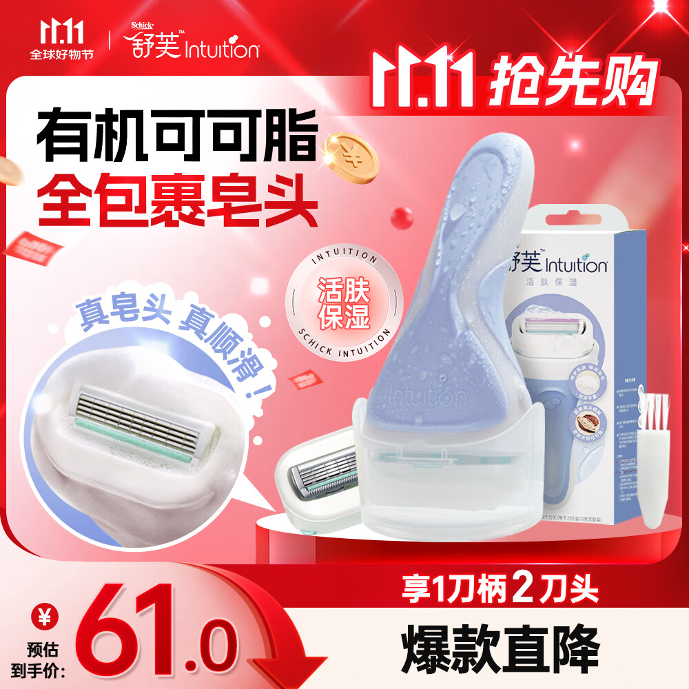 舒适（Schick）舒芙大皂头保湿款脱毛刀【1刀柄2刀头】腋下腿部刮毛刀 非脱毛膏