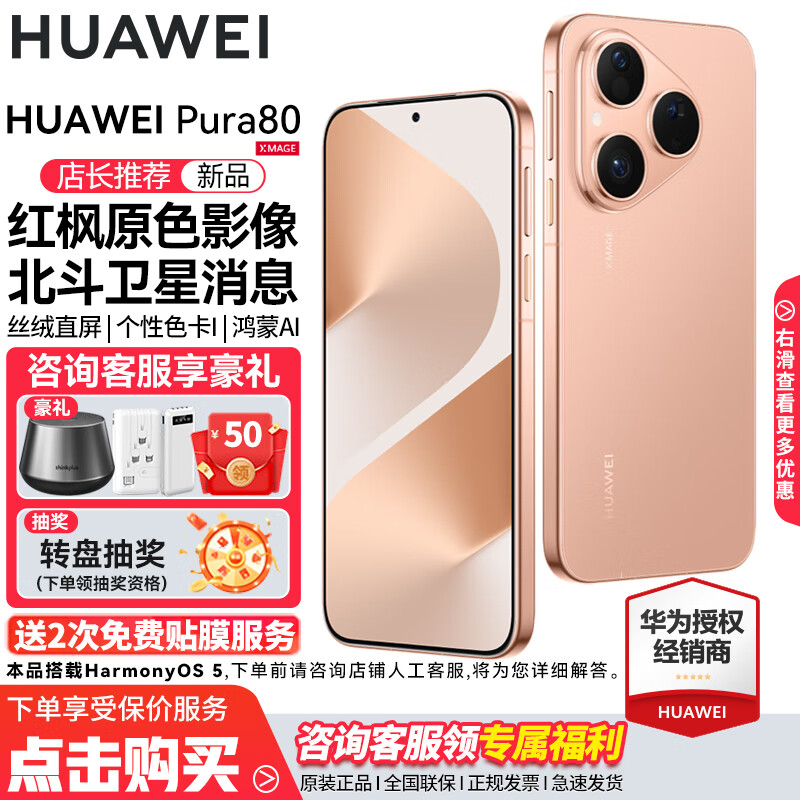 HUAWEI Pura 80 新品旗舰华为手机 p80 丝绒直屏 红枫原色影像 鸿蒙AI 北斗卫星消息 华为鸿蒙智能手机 丝绒金 12GB+512GB 官方标配