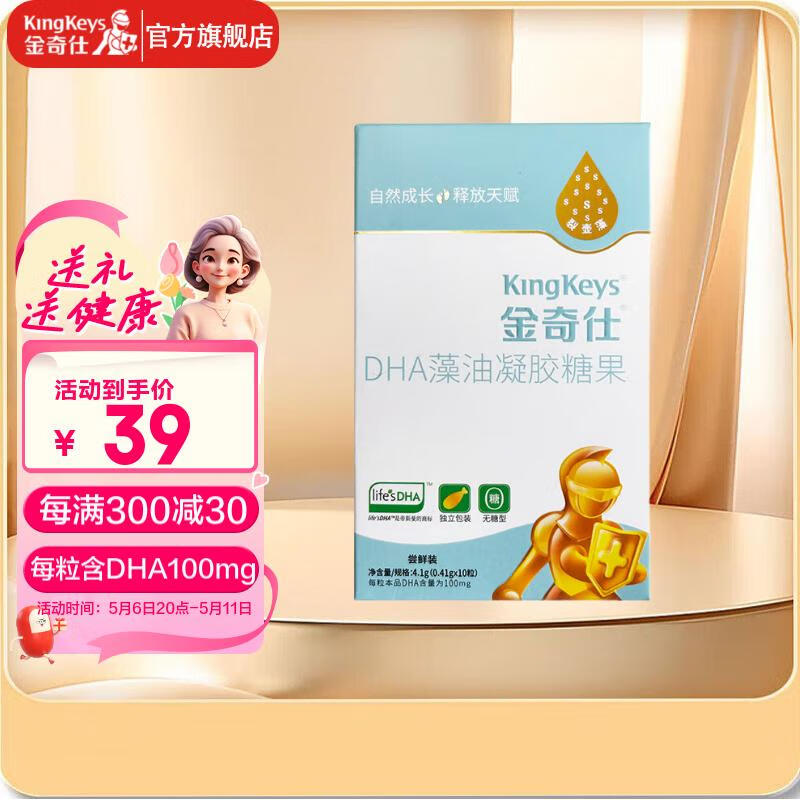 金奇仕帝斯曼藻油dha纯度高0添加孕婴童青少年0岁以上10粒【独立包装】 帝斯曼藻油DHA10粒