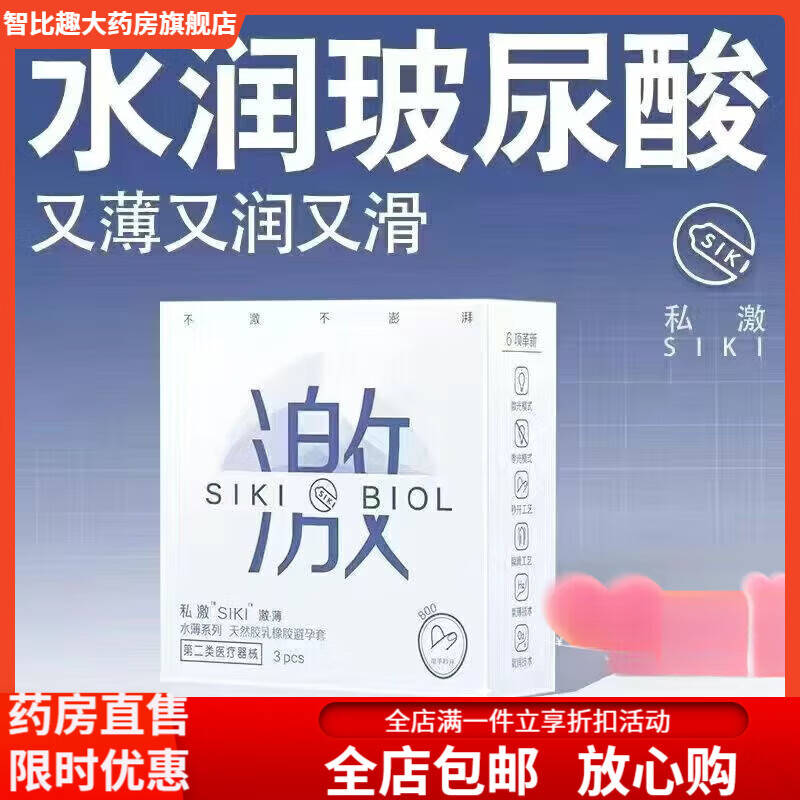 私激(SIKI)一手好牌套套套冰火尿酸水润免洗安全套男用情趣一手好牌 【激】三只装-贝壳盒 京东折扣/优惠券