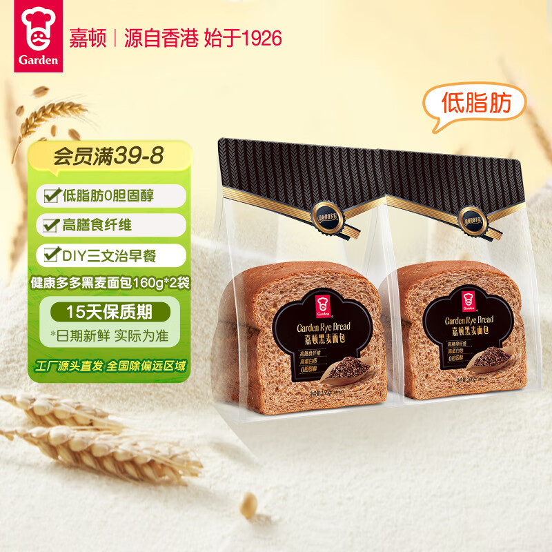 嘉顿健康多多黑麦面包膳食纤维营养早餐低脂晚餐160g*2袋【源头直发】