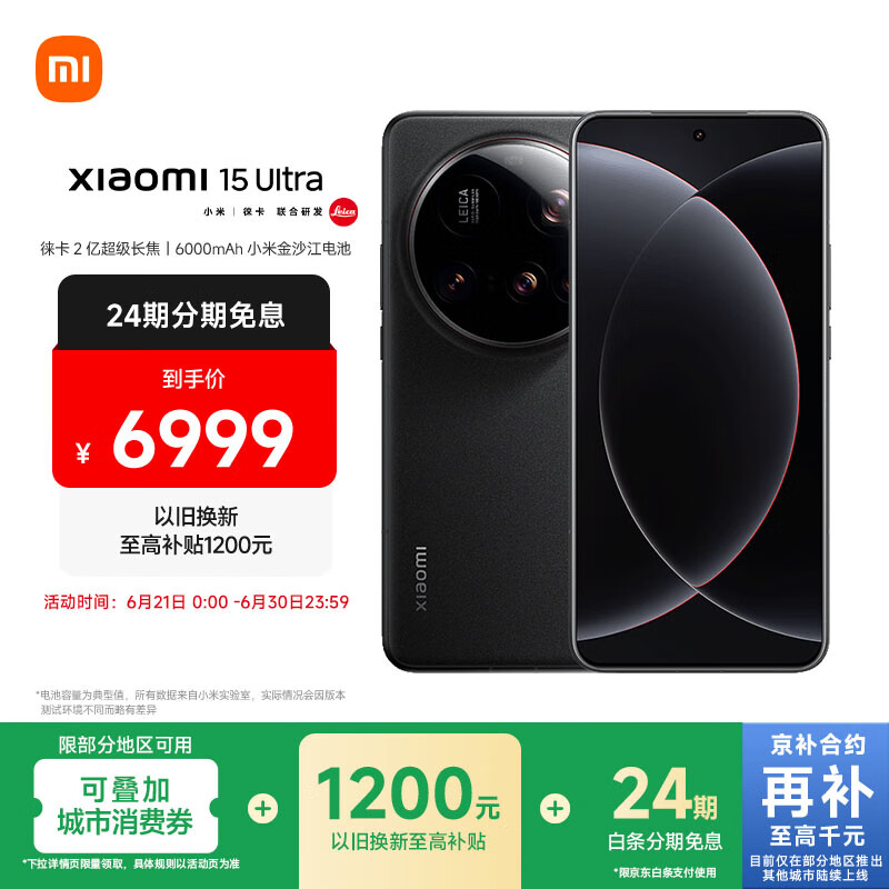 小米（MI）小米15Ultra&SU7Ultra齐发布 徕卡2亿超级长焦 6000mAh小米金沙江电池 黑色 16+512 5g手机