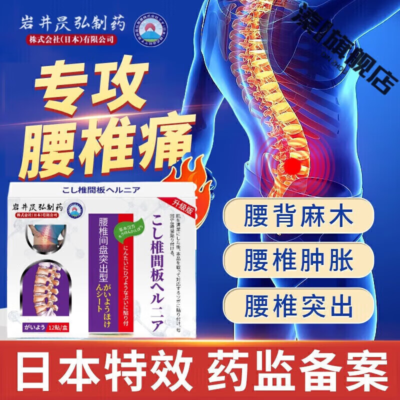 荟芝萃百杏林远红外贴利马前列片日本进口原装小野100片腰椎岩井井昃弘 5盒【重度巩固装】 官方直售