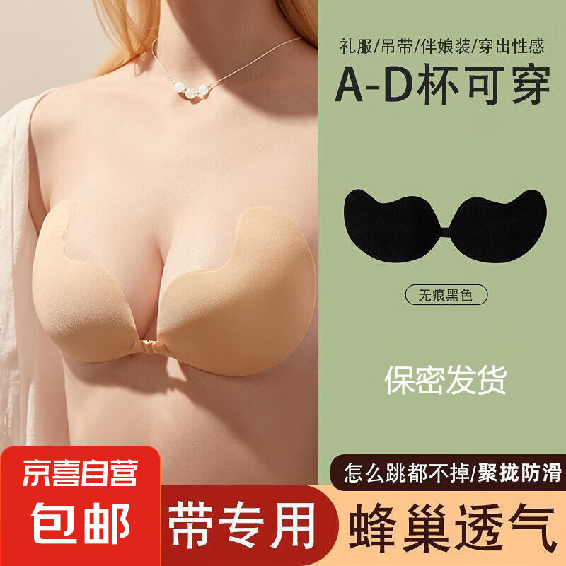 芒果胸贴聚拢隐形婚纱吊带用无肩带内衣轻薄透气薄款小胸显大乳贴 黑色-贴纸 D杯