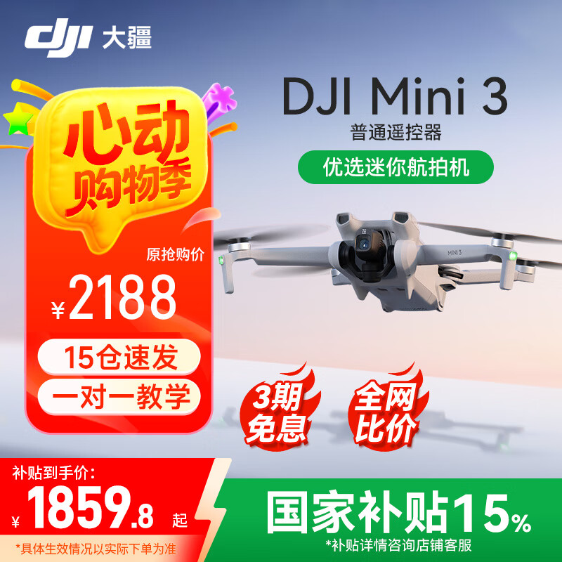 �󽮣�DJI��Mini 3 ���˻��������ż����˻����ĸ���ͼ��רҵ����3���ܳ�����10����ң�طɻ�����ң������Я Mini 3 ��׼ң������ �ٷ����䣨���ڴ濨�� �ٷ����� �ٷ�����1 �͡������ ��