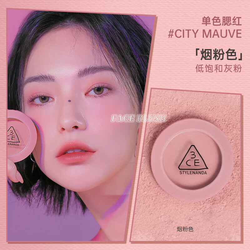 ���ڲ�����3CE��ɫ������nude peach�����ƹ�������Ȼ����mono pink/rosebeige �̷�ɫ 5g