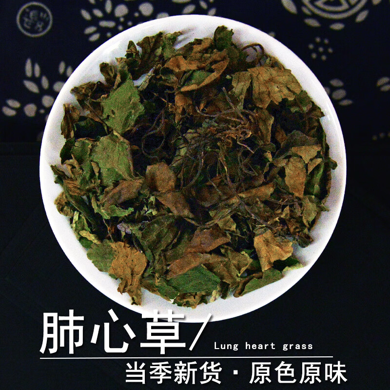静萱肺心草中药材正宗梅花草干货白侧耳肺芯草药非野生肺心草粉