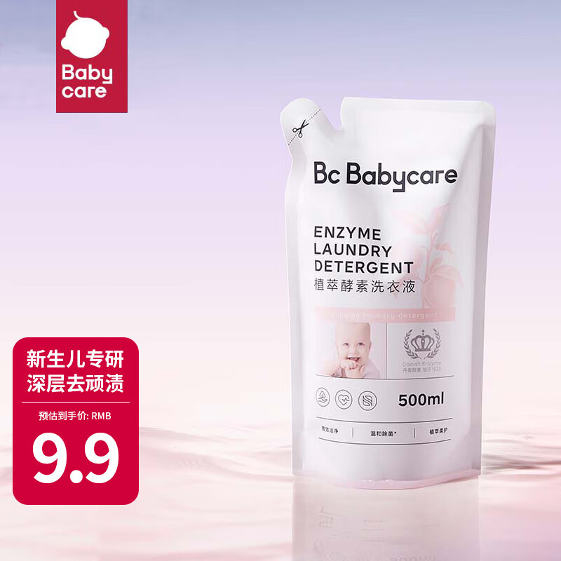 bc babycare婴儿洗衣液 植萃酵素洗衣液 0-3岁宝宝专用婴幼儿童除菌去污 【500ml】桃叶酵素