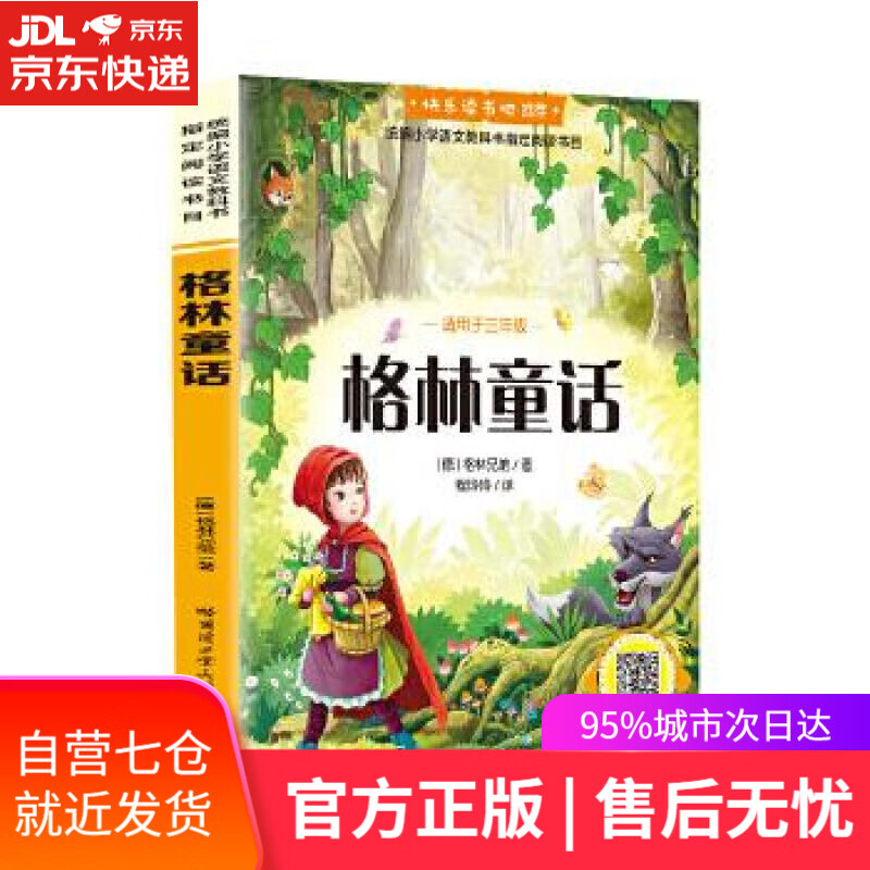 【新华书店】格林童话 ［德］格林童话 哈尔滨工业大学出版社