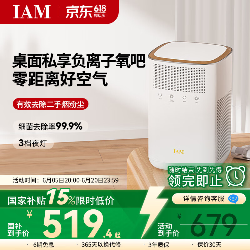 IAM桌面空气净化器小型办公室除甲醛二手烟家用静音除菌KJ60F