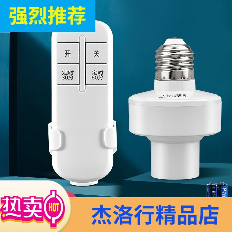 Puxi遙控開關(guān)無線遙控?zé)纛^燈座220v燈家用遠(yuǎn)程免布線臥室燈泡定時燈口 遙控+燈頭
