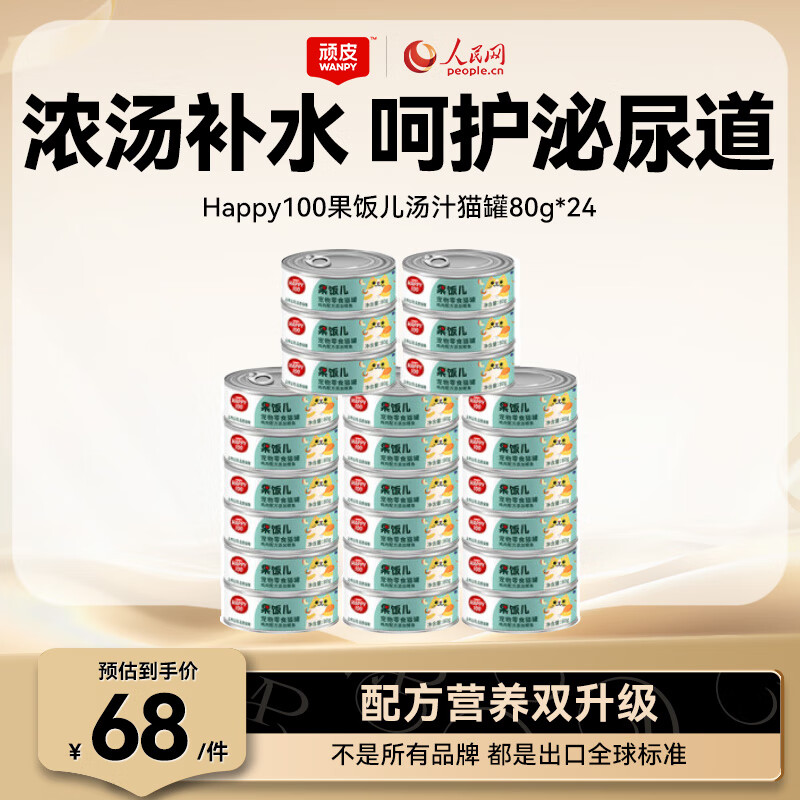 ��Ƥ��Wanpy����������è��ͷ80g*24�ޣ���֭�ͣ�ʪ����ͷhappy100������ 43.68Ԫ