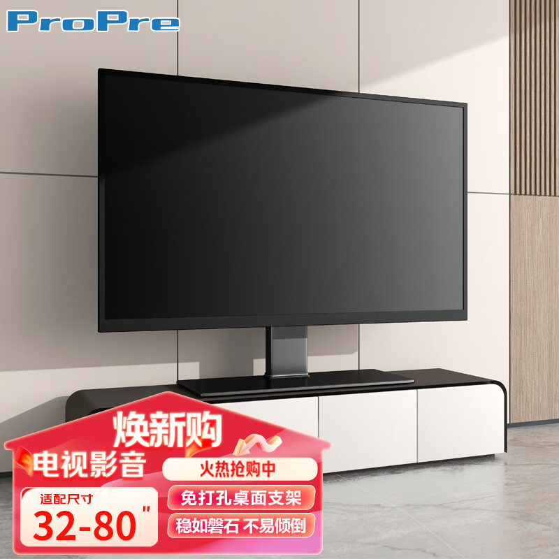 ProPre 32-80英寸通用电视底座支架电视机挂架桌面增高加厚托架适用于小米三星夏普康佳TCL长虹